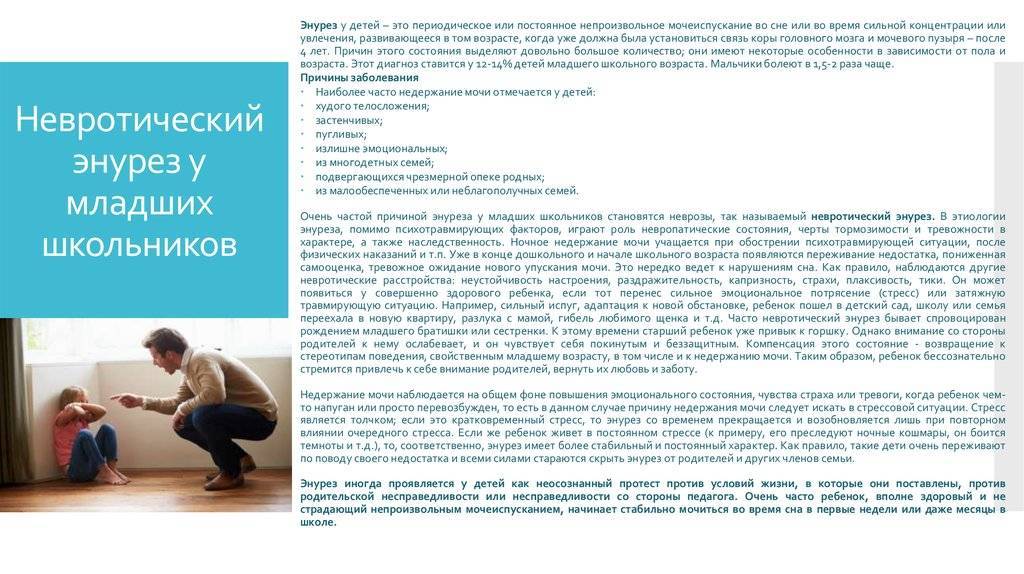 Энурез у детей: 7 групп причин, 4 метода лечения, 6 советов родителям