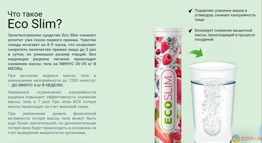 Как правильно принимать препарат для похудения Эко Слим