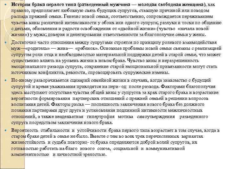 Дети от первого брака мужа и отношения с ними - spring garden