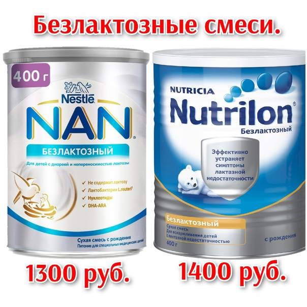 Безлактозные смеси для детей: список лучших, перечень по рейтингу