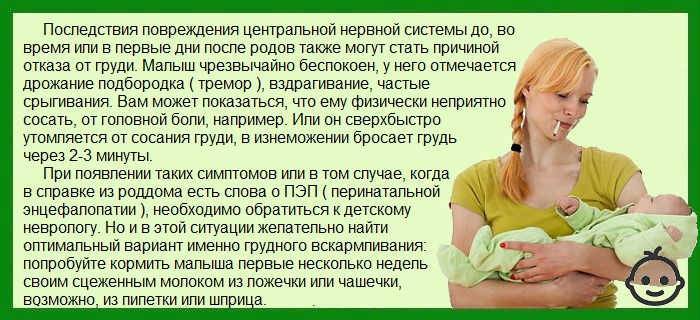 Ребенок отказывается сосать грудь