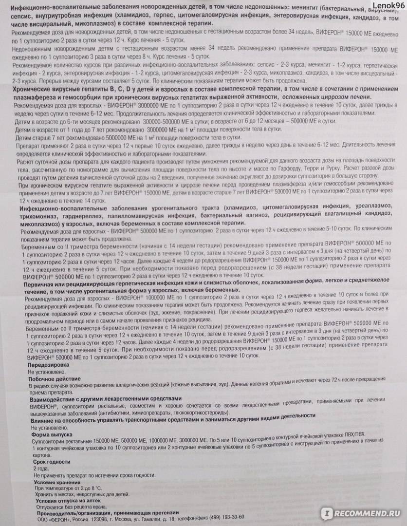 Свечи виферон для детей для профилактики: состав, дозировка, показания