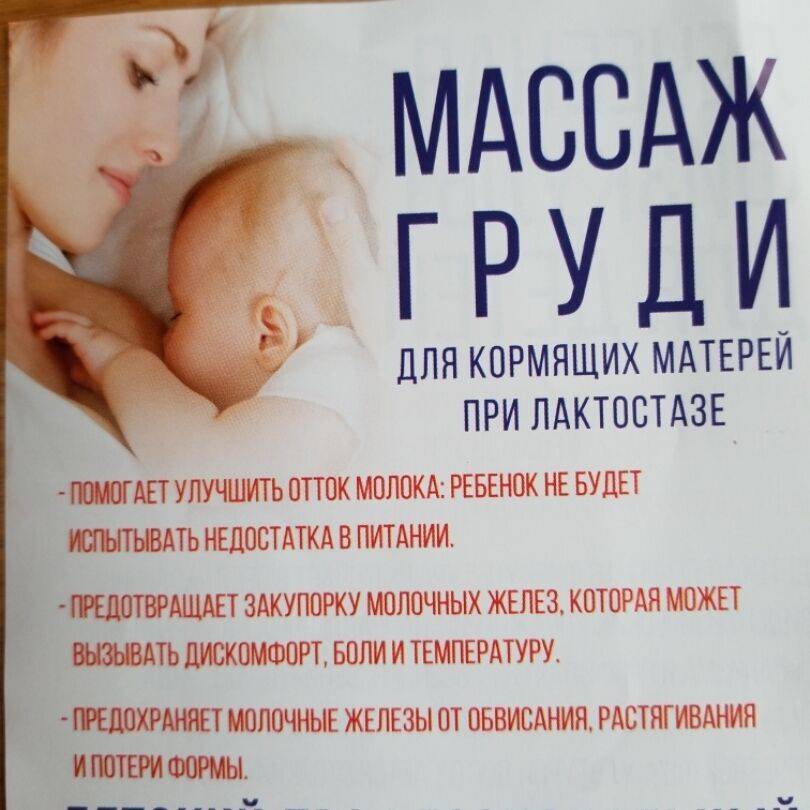 Как расцедить застой молока в домашних условиях