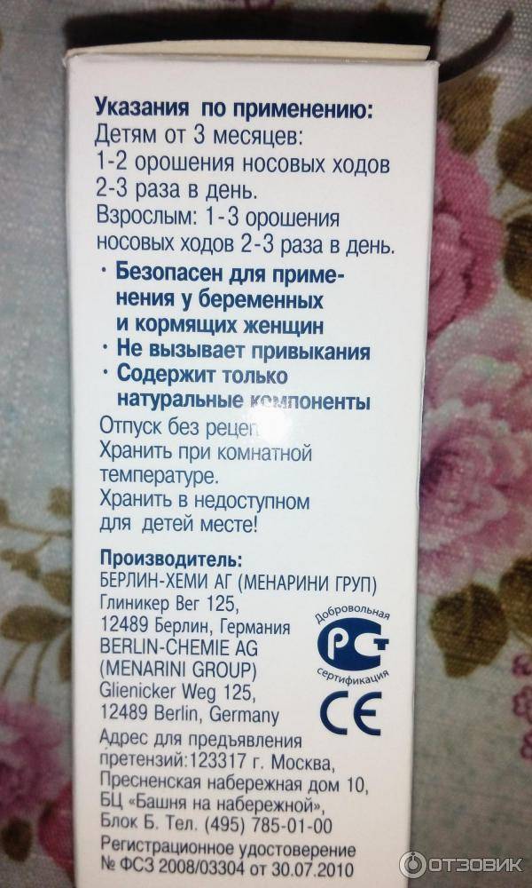 Квикс: инструкция по применению