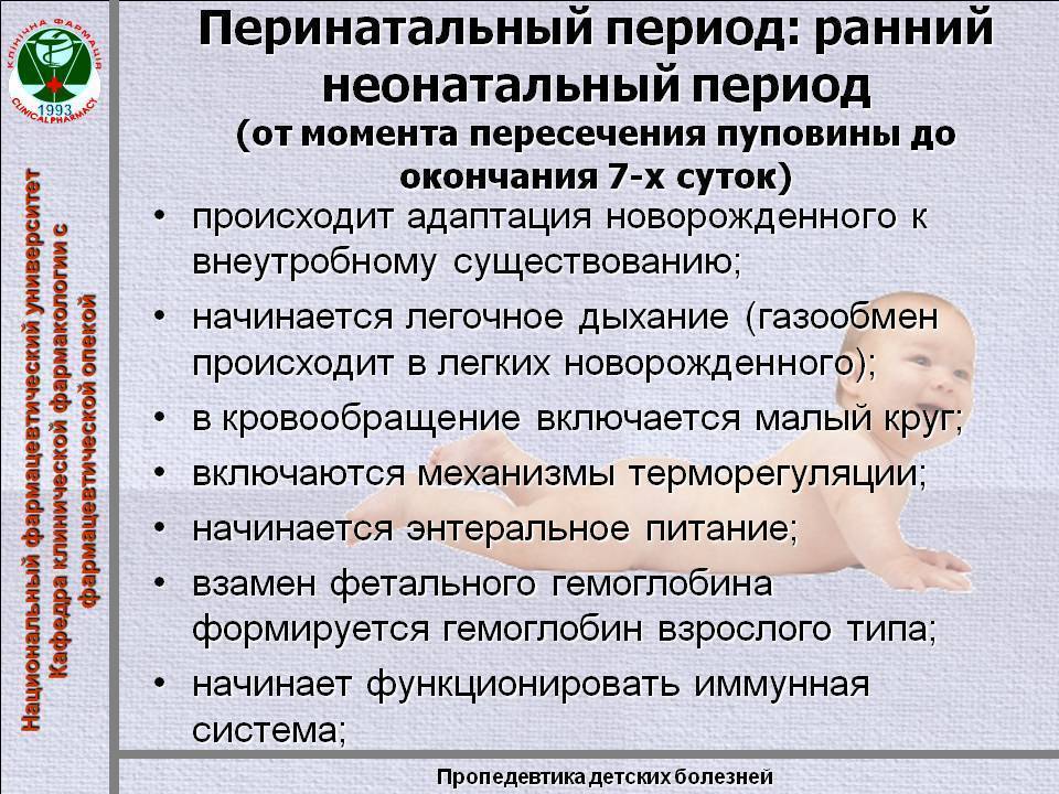 Особенности периода новорожденности. пограничные состояния новорожденных. оценка состояния новорожденного. | нму