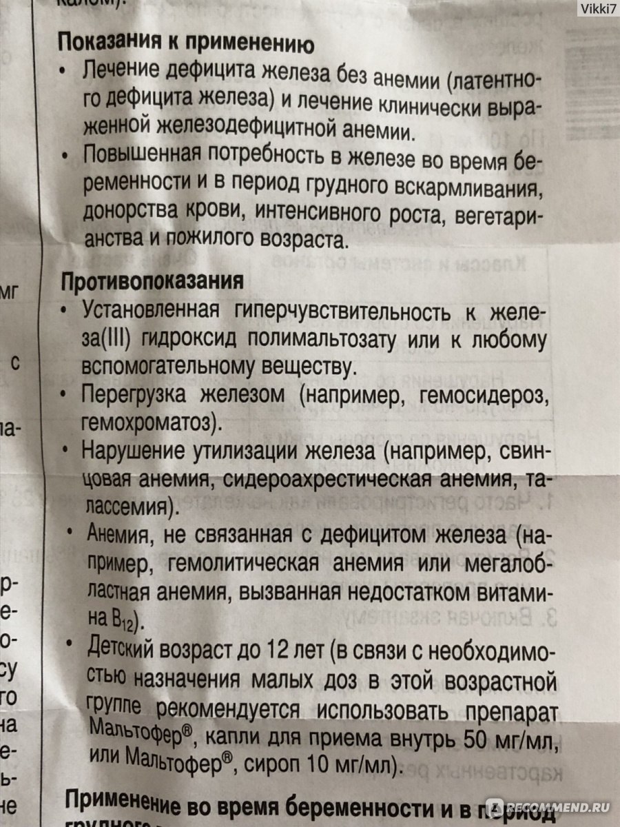 Мальтофер