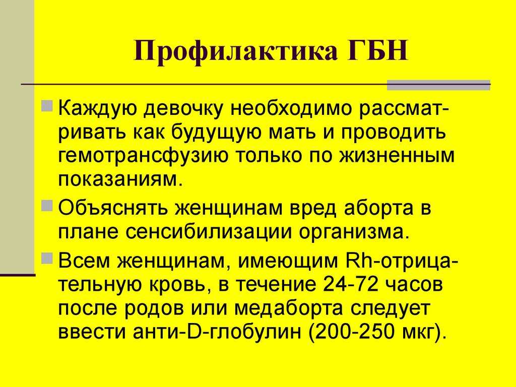 Гемолитическая болезнь новорожденных: симптомы и лечение, причины, классификация, клинические формы