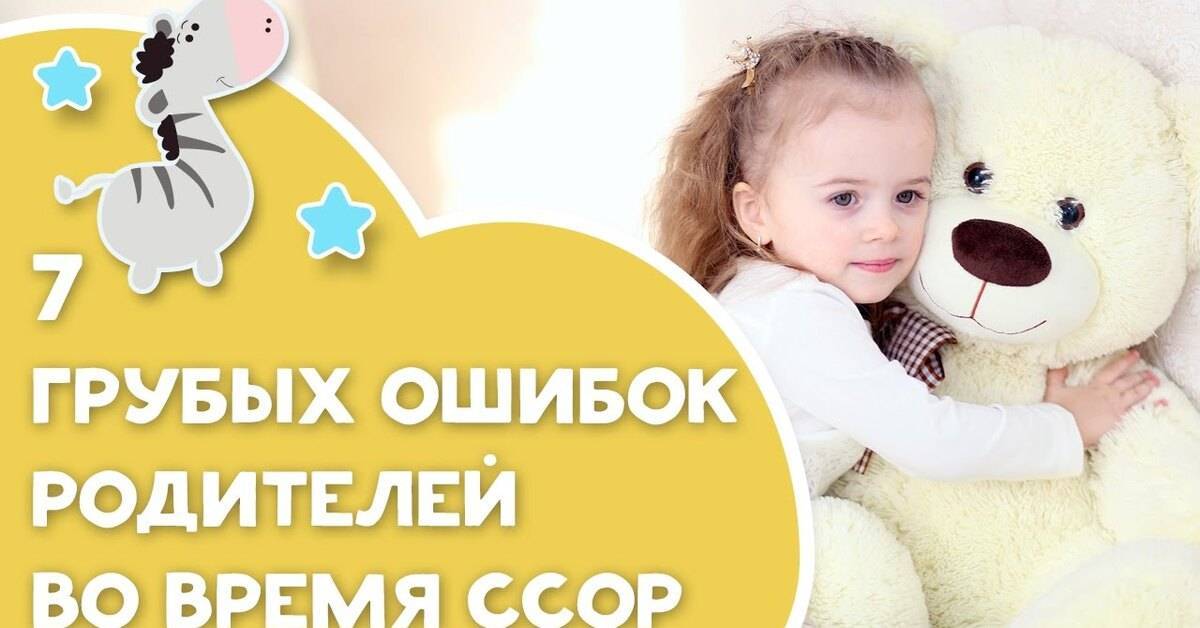 Скандалы в семье и ребенок 3 года