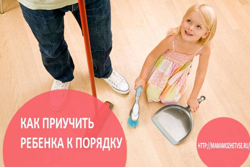 Как приучить ребенка следить за игрушками, порядком в комнате
