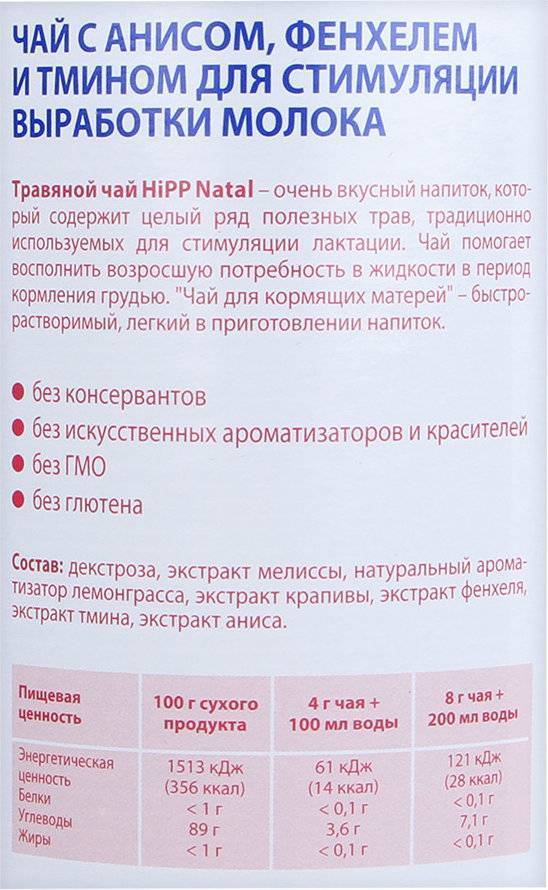 Чай хипп для новорожденных
