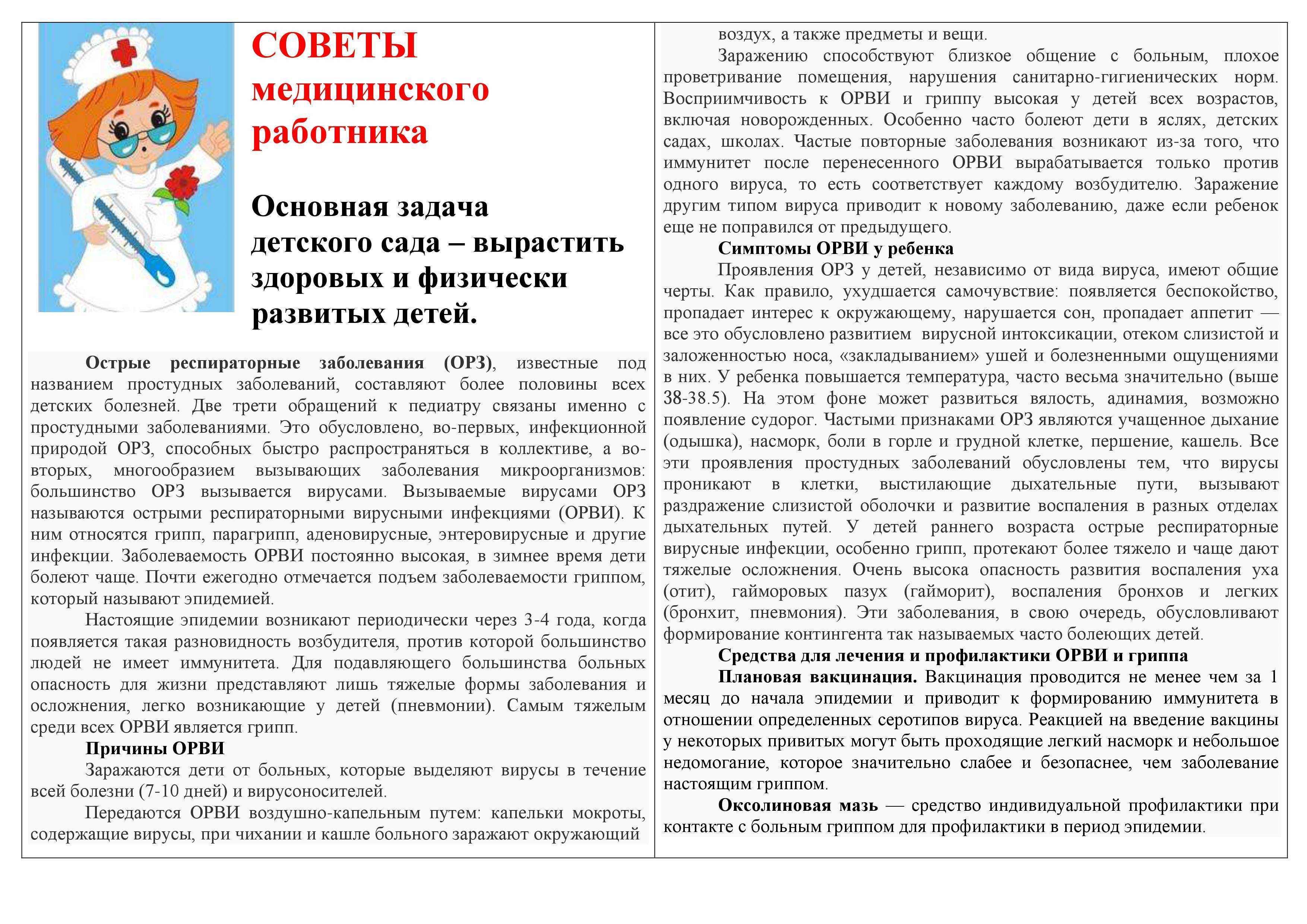 Ребенок болеет. при чем тут психолог?