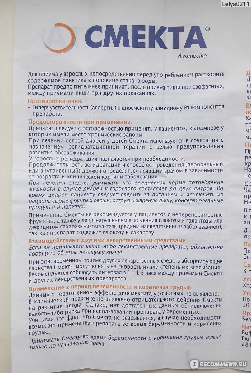 Смекта® — противодиарейный препарат - о здоровье кишечника