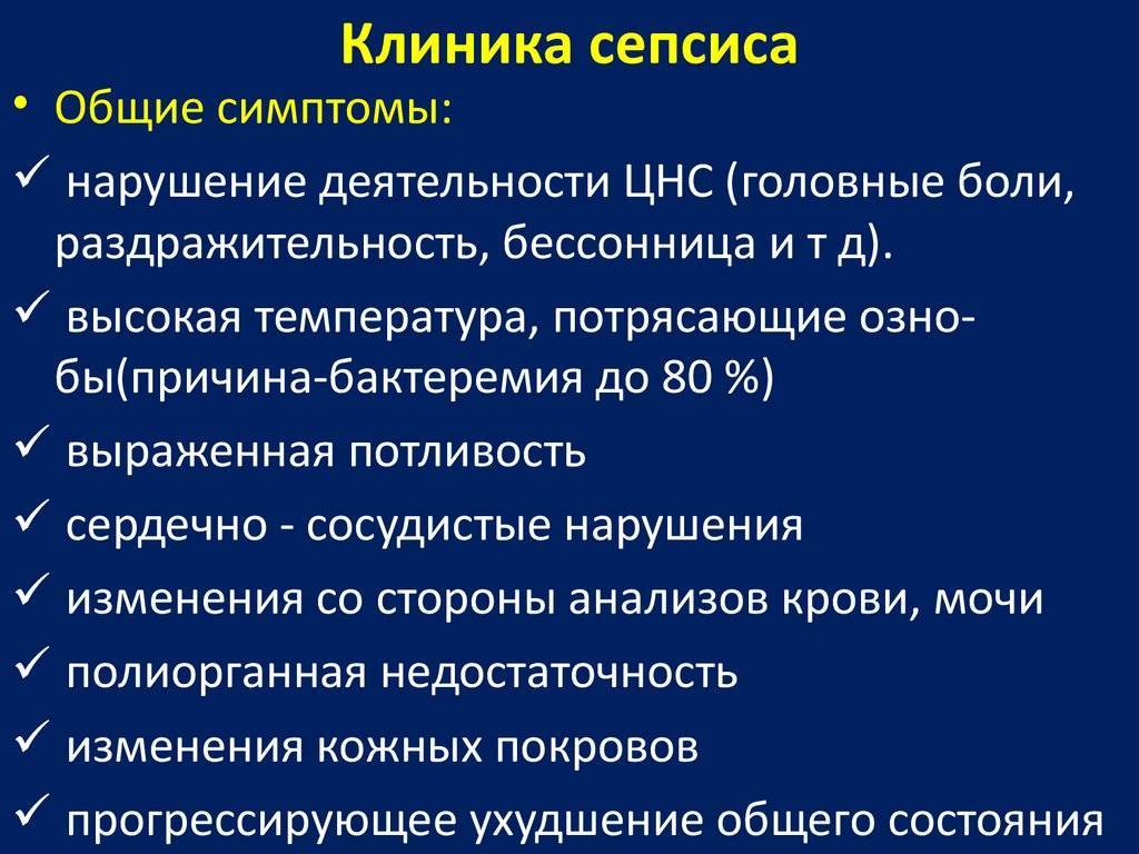 Частые причины и симптомы сепсиса у новорожденных, методы лечения и последствия