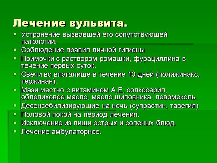 Вульвит у девочек: причины, симптомы, диагностика, лечение, профилактика