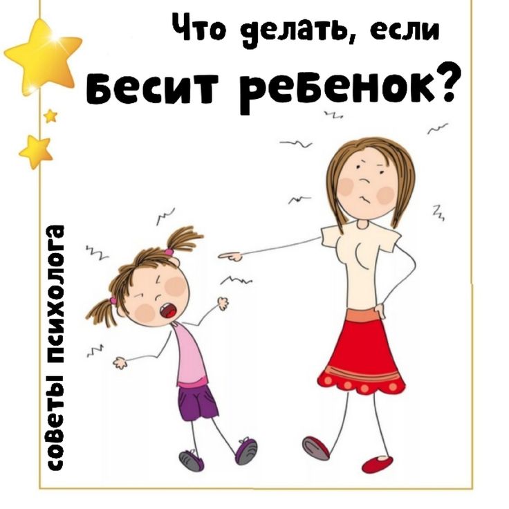 Почему меня бесит и раздражает ребенок
