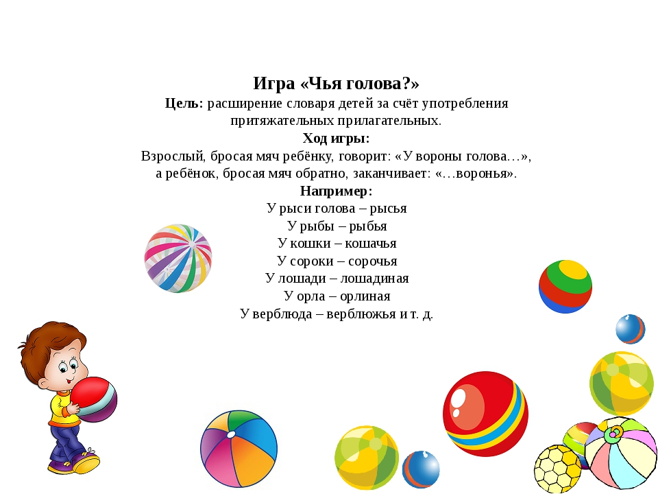 Игры с мячом для детей младшей группы