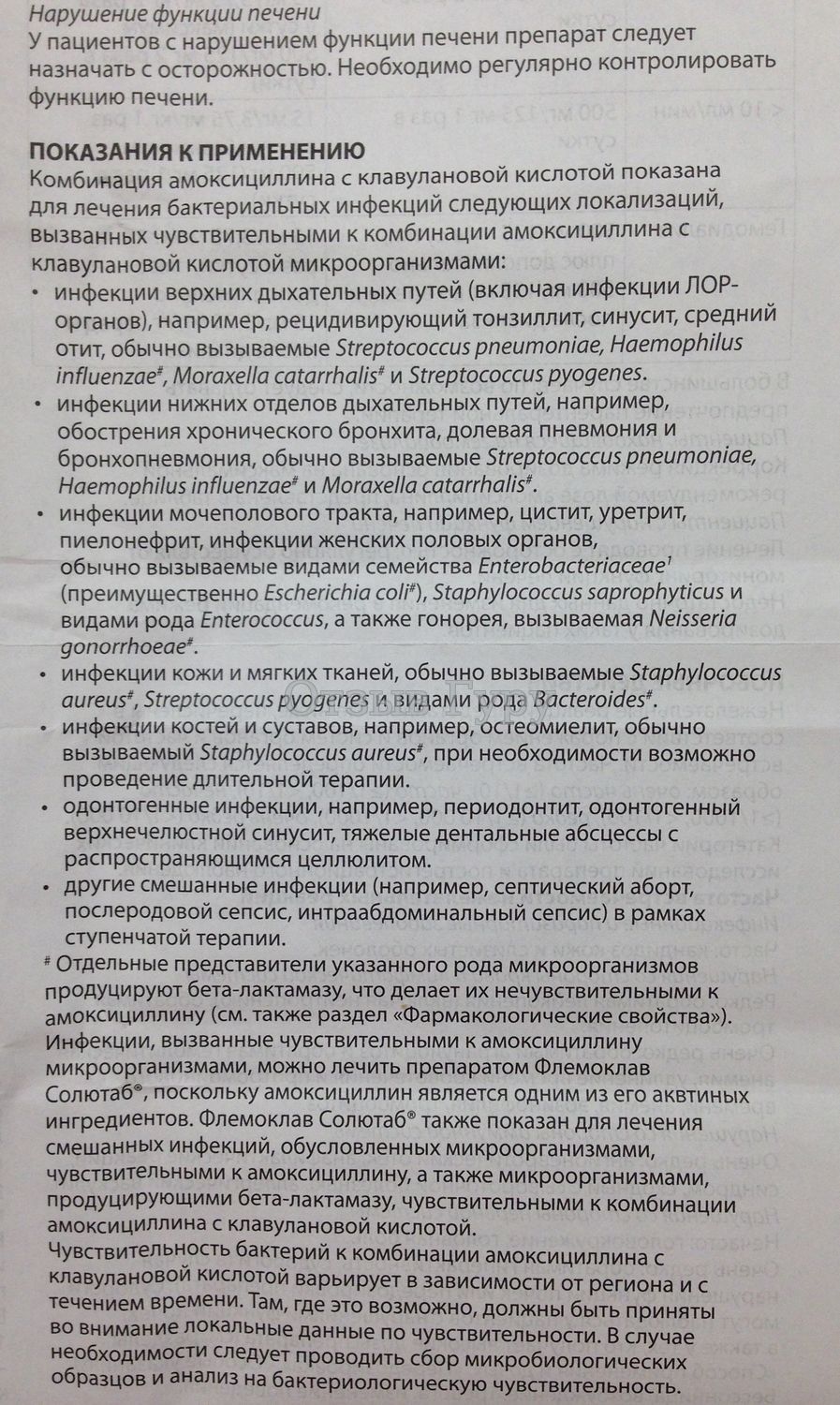 Флемоклав солютаб — таблетки 125, 250 и 500 мг: инструкция по применению для детей, аналоги детского антибиотика