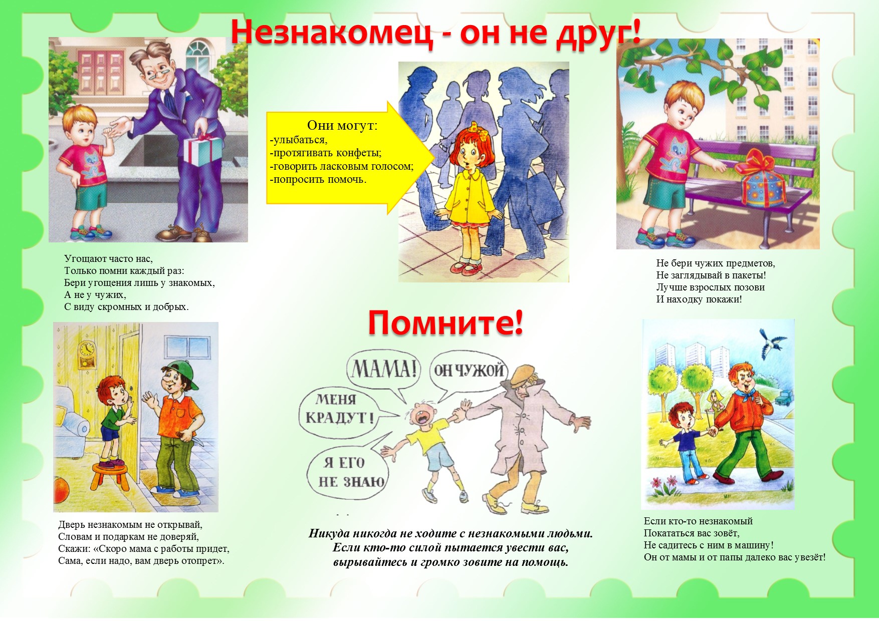 Дети и поведение с незнакомыми людьми. как вести себя с незнакомыми людьми
