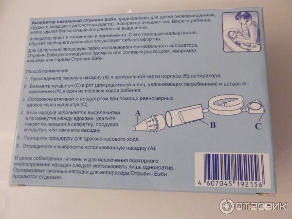 Аспиратор для новорожденных: какой лучше выбрать электрический, механический, вакуумный или сприцовку / mama66.ru