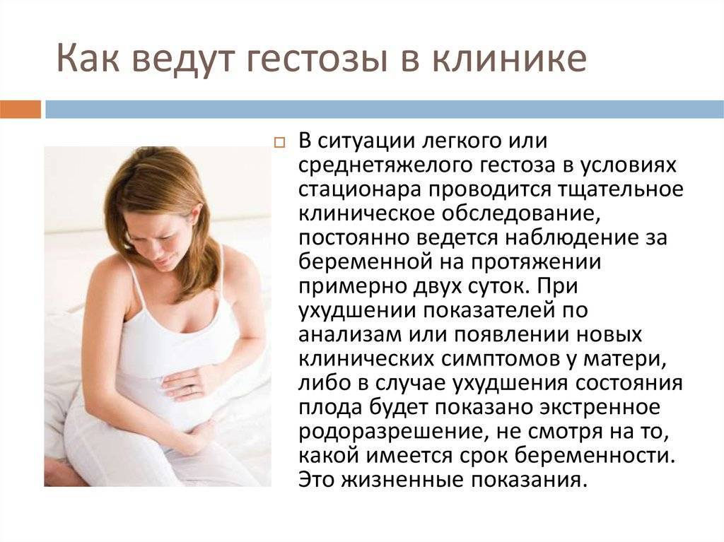 Гестоз — поздний токсикоз у беременных • центр гинекологии в санкт-петербурге
