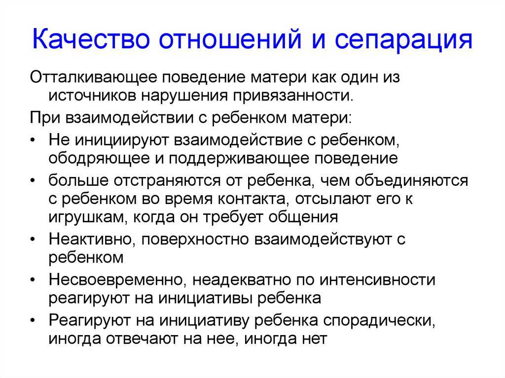 Сепарация – отделение ребенка от родителей
