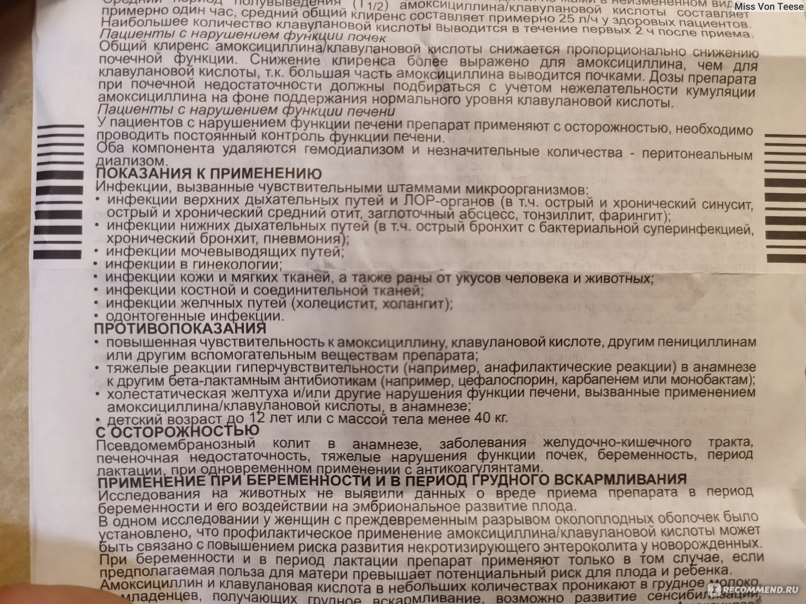 Амоксиклав
