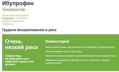 Ибупрофен при грудном вскармливании, можно ли принимать кормящим мамам