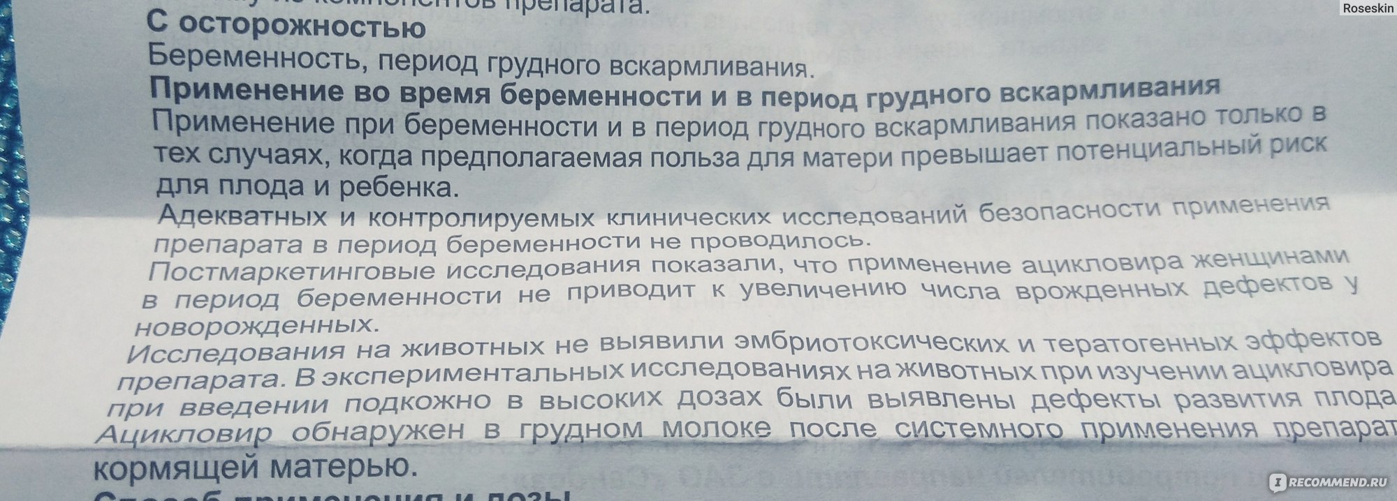 Ацикловир от герпеса: особенности применения при грудном вскармливании