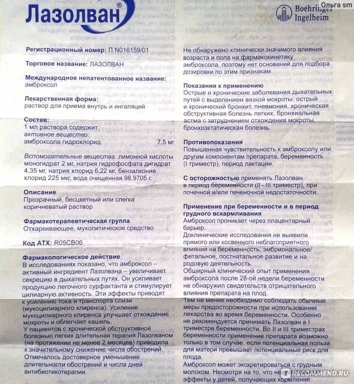 Сироп лазолван от кашля: инструкция по применению, отзывы