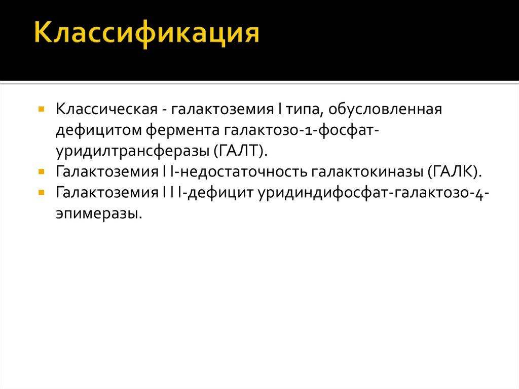 Галактоземия: симптомы у новорожденных с фото, норма фермента в крови у детей