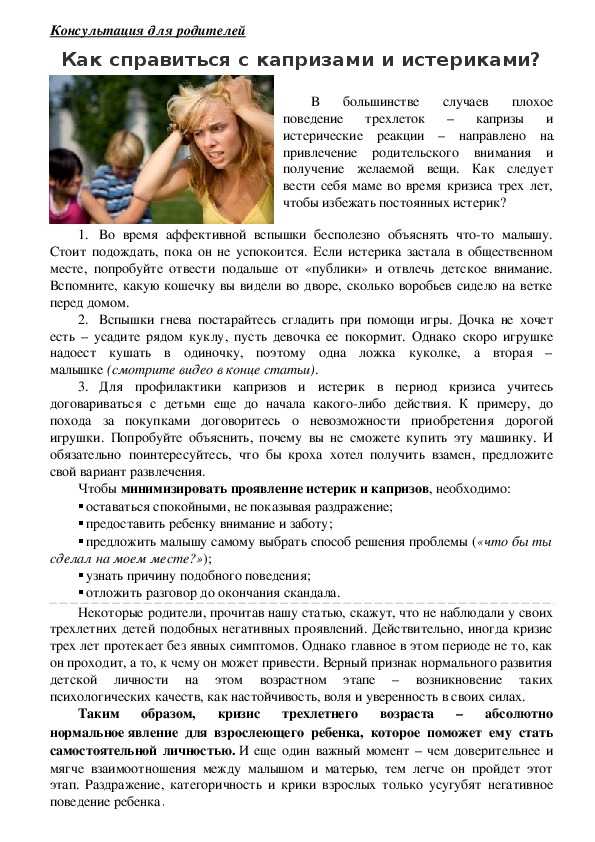 Почему ребенок капризничает: причины и что делать, советы психологов