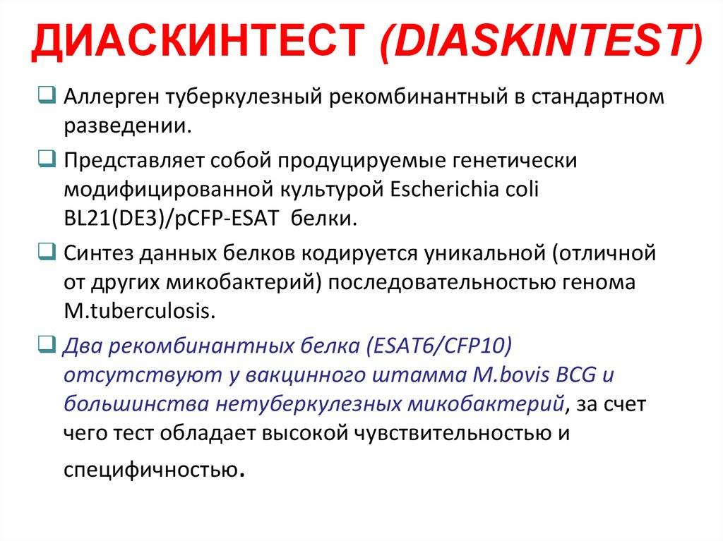 Проба диаскинтест - тест на туберкулез: кому и как проводится, противопоказания, варианты нормы