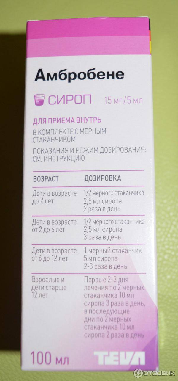 амбробене сироп инструкция