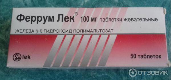 Феррум лек