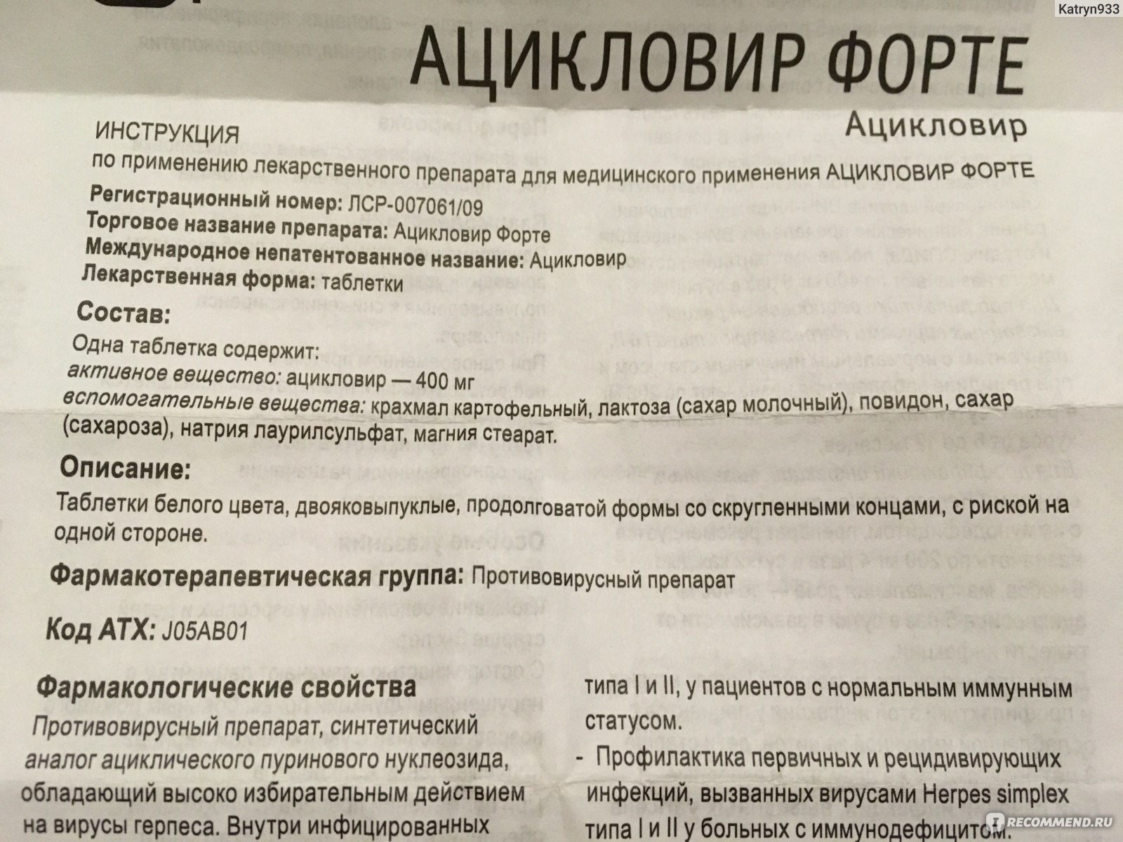 Ацикловир
