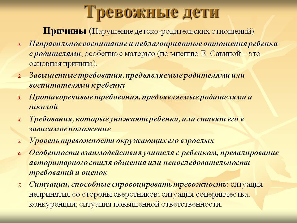 Повышенная тревожность родителей | сила лиса