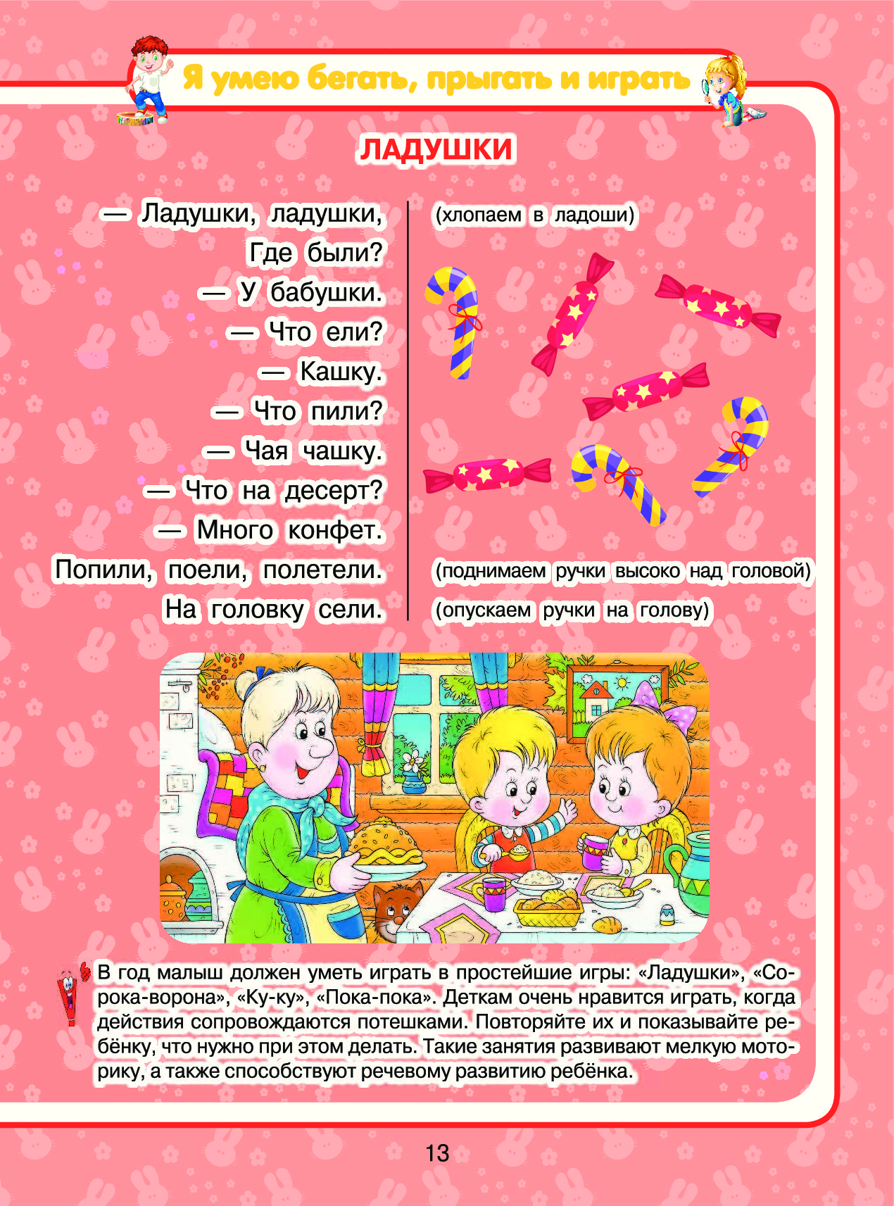 Ребенок в 1 год  / календарь развития ребенка
