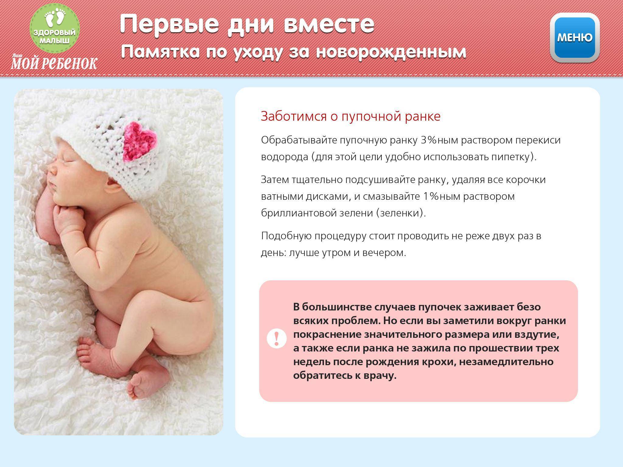 10 правил, как ухаживать за новорождённым ребёнком
