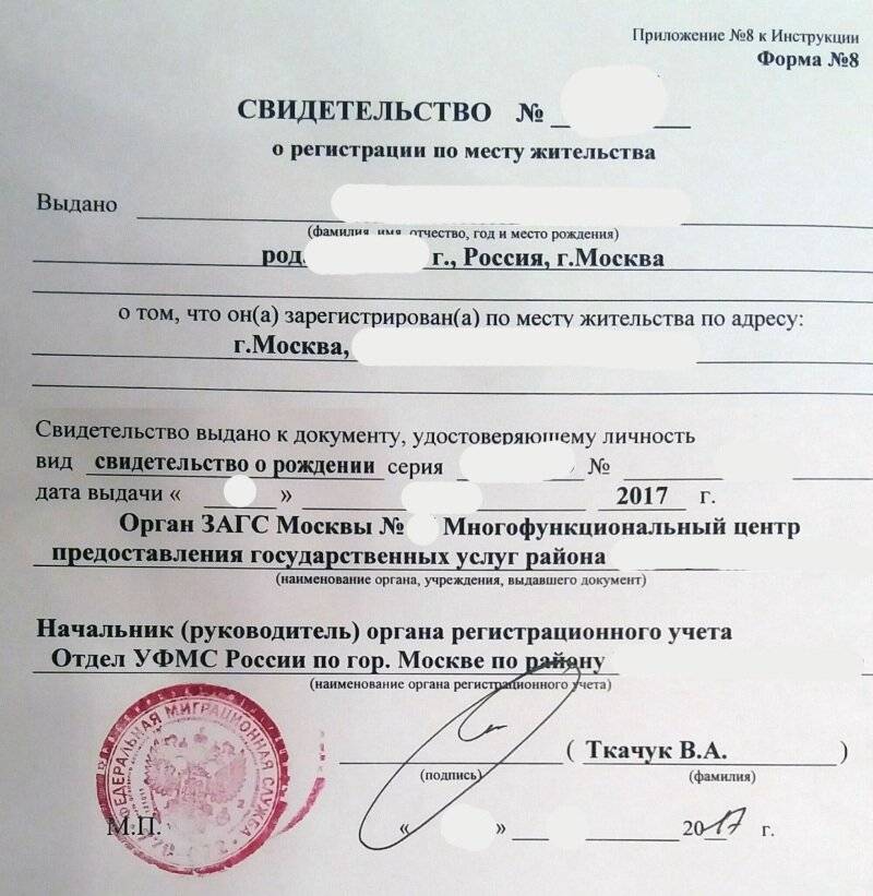 Как прописать новорожденного ребенка: через интернет, мфц, госуслуги, в другом городе, пошаговая инструкция, по месту прописки матери или отца