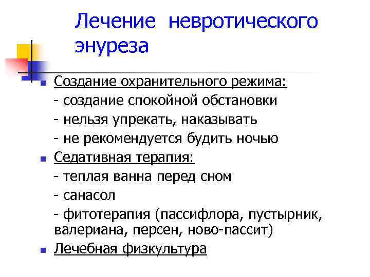 Храмцов в.в. «психотерапия энуреза у детей»