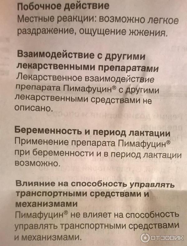 Пимафуцин при молочнице: таблетки и свечи от кандидоза