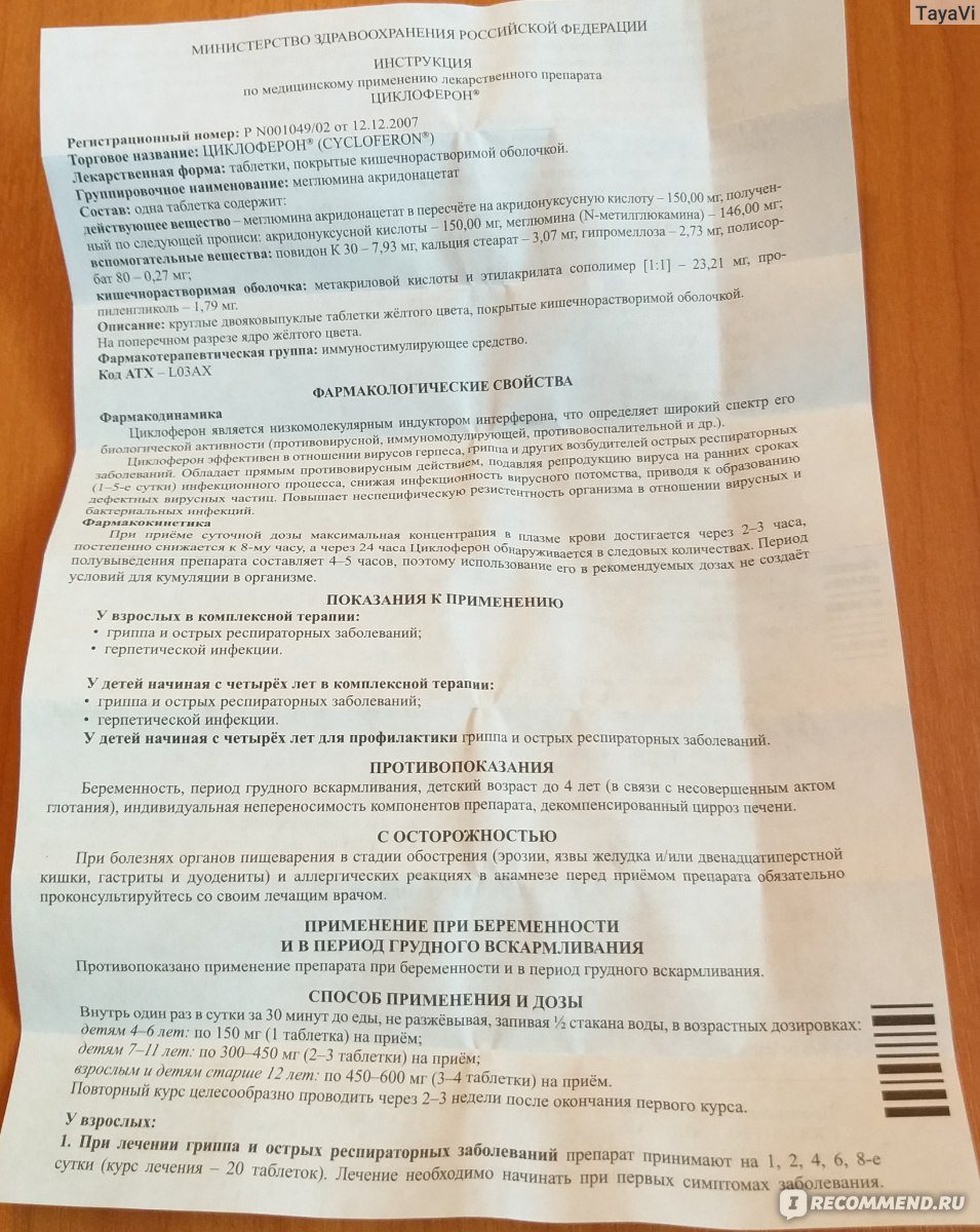 Герпесу нет. чем и как лечить герпес - циклоферон инструкция по применению