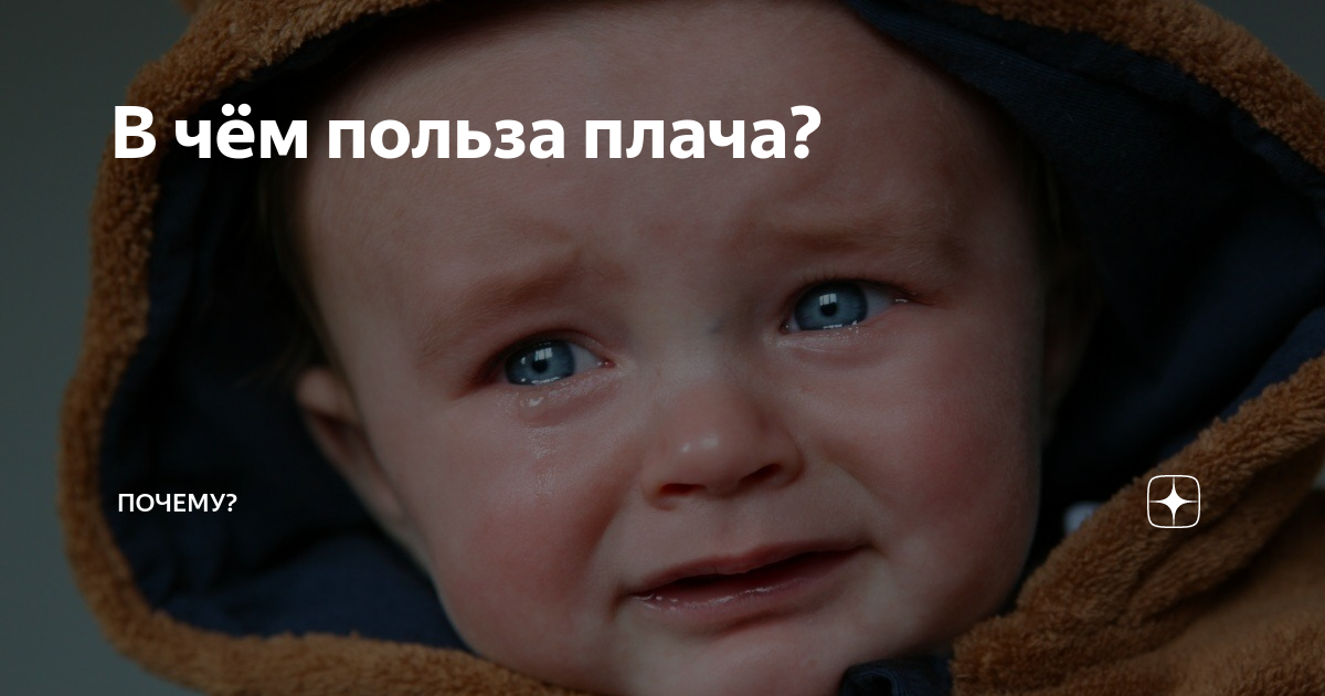 Новорожденный ребенок постоянно плачет: что делать почему можно ли оставлять нельзя очень сильно громко перед сном