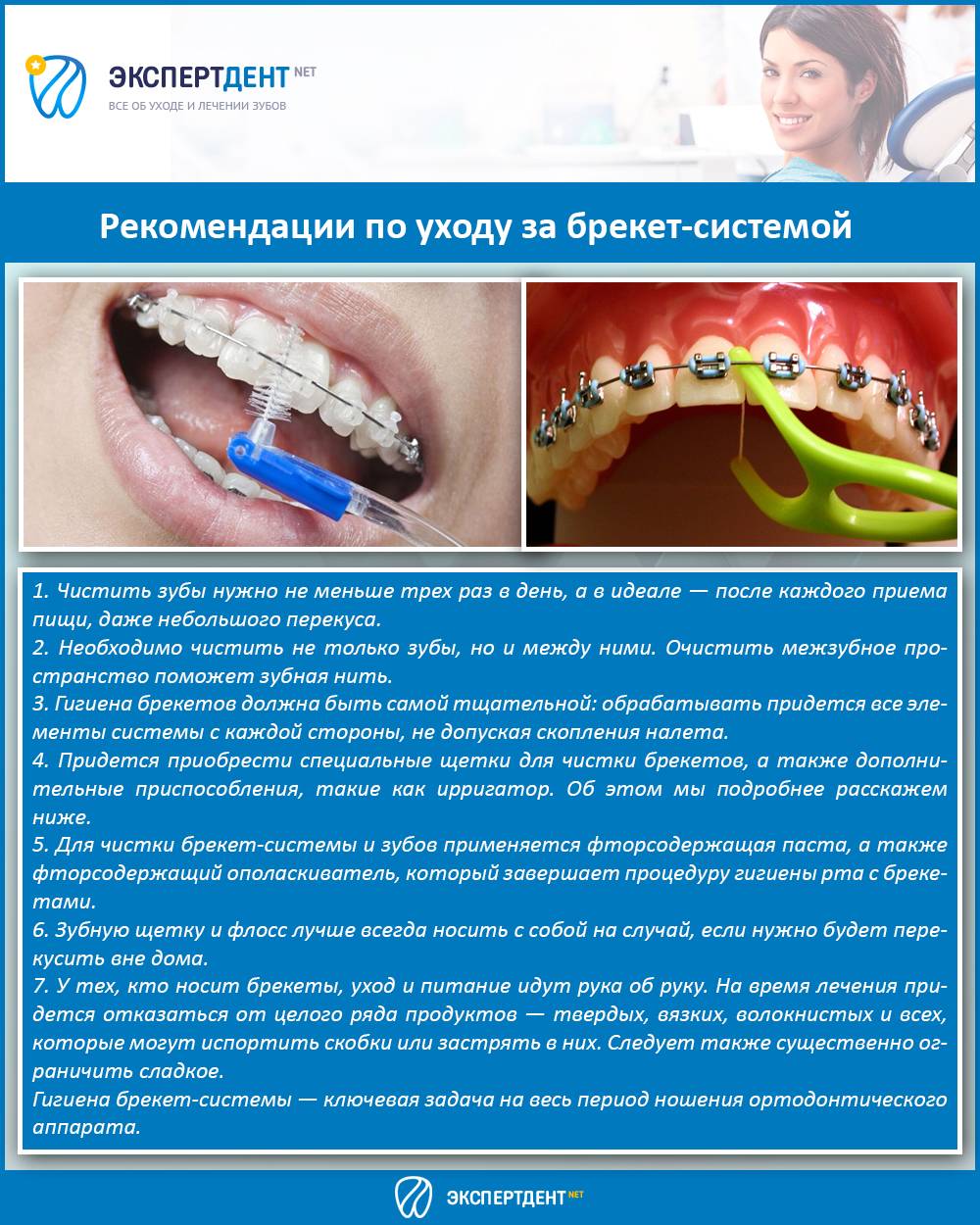 Не есть после установки. Профессиональная гигиена полости рта. Рекомендации по уходу за брекет системой.