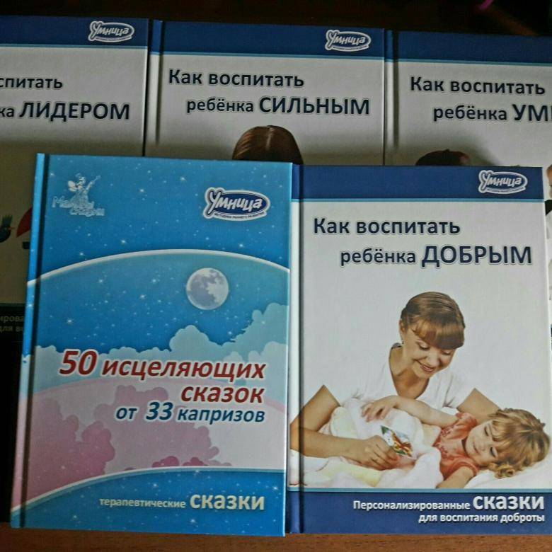 Как воспитать ребенка добрым. сборник персонализированных сказок №1