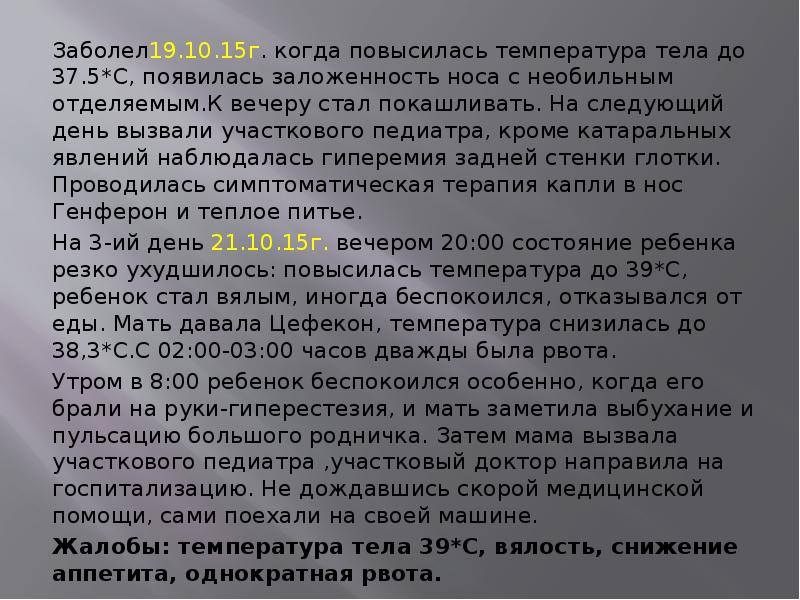 Высокая температура у ребенка