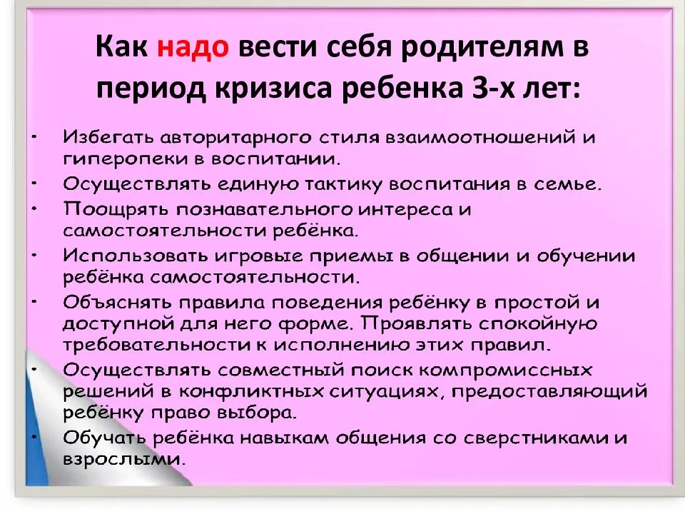 Родительское собрание кризис трех лет. Кризис 3 лет у ребенка советы родителям. Рекомендации для родителей кризис 3 лет. Кризис 3х лет. Консультация для родителей кризис ребенка 3-х лет.