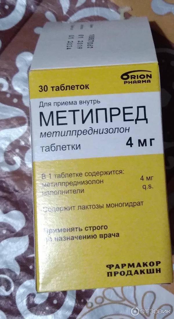 Метипред при эко: для чего назначают препарат и когда отменяют?