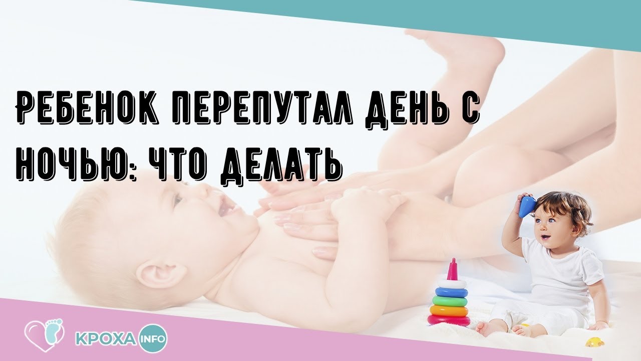 Как восстановить режим сна если повернул день на ночь: у ребенка и взрослого :: здоровье :: клео.ру