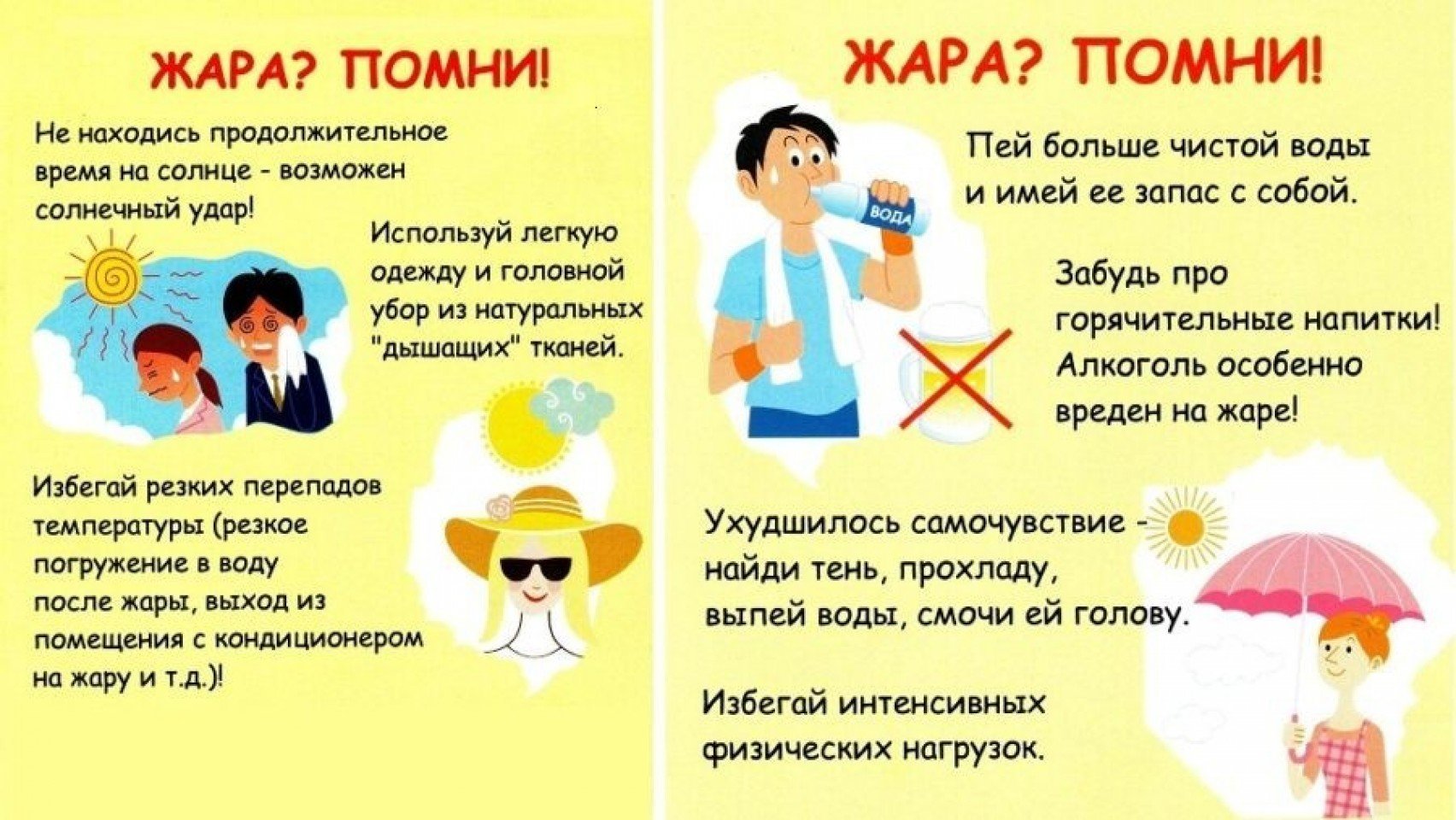 Как создать ребенку комфортные условия в жару?